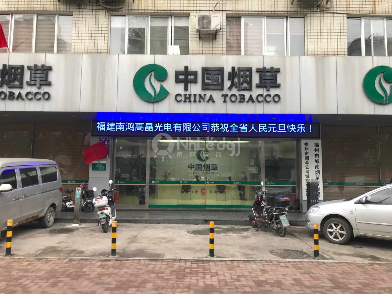 福州城南煙草 P8.jpg